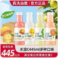 百亿补贴：农夫山泉 水溶C果汁饮料维生素柠檬西柚血橙青皮桔混合夏季饮品 445ml*12瓶