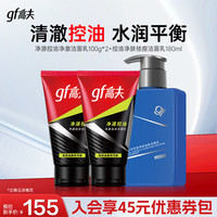 高夫 控油保湿 男士护肤套装 洁面3件套（180ml+100ml