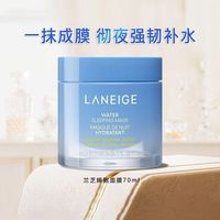百亿补贴：兰芝 睡眠面膜补水保湿夜间修复均匀肤色涂抹免洗面膜