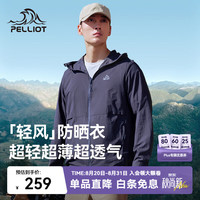 伯希和 防晒衣男女外套防晒服户外骑行轻薄透气防泼水皮肤衣 原力蓝 M
