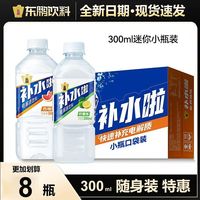 百亿补贴：东鹏 补水啦300ml补充电解质水运动健身饮料西柚柠檬 8瓶
