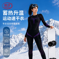 浪莎 速干衣套装男女士冬季户外运动滑雪登山保暖内衣 黑紫色