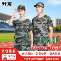 轩匆 军训服短袖T恤套装男女迷彩夏季初中高中大学薄款军训服工作服