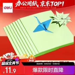 得力 彩色复印纸A4彩色打印纸 80g复印纸100张/包 7757 浅绿
