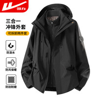 回力 冲锋衣男可拆卸三合一外套男户外保暖抓绒衣夹克登山服黑色XL