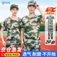曦雁 迷彩服套装男夏季工作服户外拓展训练服装高中大学生全套军训服