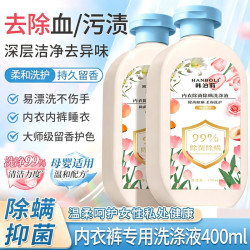 HANBOLI 99%除螨抑菌内衣洗涤液 400ml