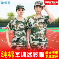 曦雁 军训迷彩纯棉T恤套装初高中大学生夏季速干透气短袖军训服全套