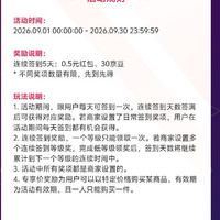 京东店铺签到 5天30京豆和五毛红包