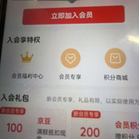 9月入会100京豆