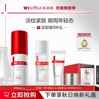 薇诺娜 紧致系列紧致眼霜 20g