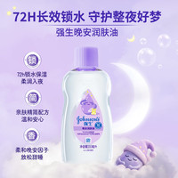 强生 婴儿晚安香氛抚触油 200ml