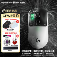 罗技 GPW5 雪豹 无线鼠标