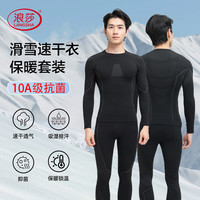 浪莎 滑雪速干衣户外运动男女滑雪登山保暖马拉松跑步套装压缩速干内衣