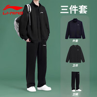 李宁 运动套装男三件套卫衣立领外套春秋新款跑步休闲宽松风衣长袖长裤