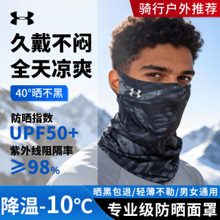 安德玛 防晒面罩男士挂耳骑行夏季冰丝口罩围脖套头巾男女骑手防风尘登山