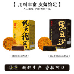 张阿庆 柴火黑豆沙陈皮月饼老式传统广式中秋月饼糕点心零食 黑豆沙5枚+红豆沙5枚