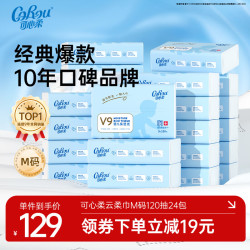 可心柔 V9润+系列 婴儿纸面巾 自然无香型 120抽