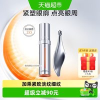 珀莱雅 淡细纹抗皱 眼霜