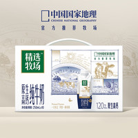 蒙牛 精选牧场原生高钙纯牛奶250ml*10盒