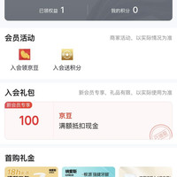 100京豆 9月