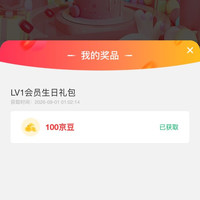 生日礼包100豆  入会抽奖100豆或者牛奶