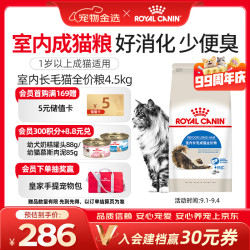 皇家 ILH35室内长毛成猫猫咪干粮 4.5kg