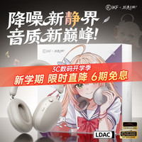 iKF Ling 56dB降噪 烟云灰 头戴式蓝牙耳机