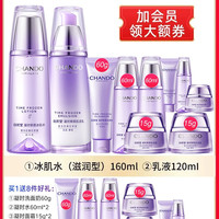 自然堂 520礼物自然堂官网官方旗舰店正品套装护肤品水乳套抗皱紧致凝时
