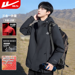 回力 冲锋衣男三合一加绒加厚可拆卸夹克外套抓绒内胆防寒保暖登山服