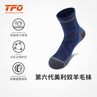 TFO 美利奴羊毛袜 舒适透气户外登山徒步袜子2202463 男款宝蓝色