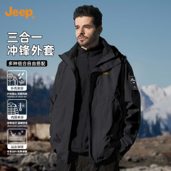 吉普 早秋新款冲锋外套男士三合一防风防水休闲夹克男户外登山衣服