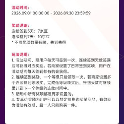 京东店铺签到 5天7京豆 7天10京豆