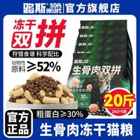 百亿补贴：路斯 冻干猫粮10KG生骨肉双拼全价营养有助增肥发腮全猫种通用型