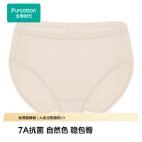 全棉时代 纯棉7A抗菌无痕宽边包臀舒适 浅杏肤 XL (170)