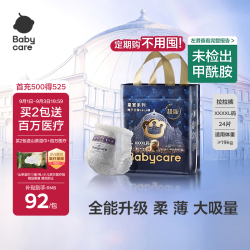 babycare 皇室狮子王国系列 拉拉裤 XXXXL24片