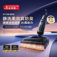 百亿补贴：添可 极客曜夜版 FW52070ECN 无线洗地机