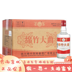 绵竹 剑南春 绵竹大曲 红标 白酒  500ml