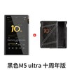 山灵 M5 Ultra 十周年纪念版 HIFI无损音乐播放器