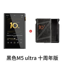 山灵 M5 Ultra 十周年纪念版 HIFI无损音乐播放器
