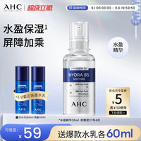 88VIP：AHC 专研B5玻尿酸水盈肌底精华液 30ml