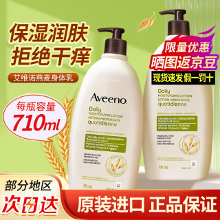 艾惟诺 身体乳燕麦滋润保湿止痒补水孕妇成人婴幼儿童润肤 710ml