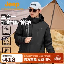 吉普 冲锋衣男户外三合一两件套保暖加绒外套男士防风防水登山服男