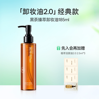 柳丝木 黑茶卸妆油 150ml
