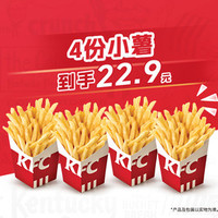 肯德基 4份小薯