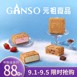 元祖食品 元祖（GANSO）月饼礼盒 台式冰皮冰淇淋高档雪月饼冰淇淋 12枚840g 快递发货 保冷包版