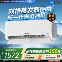 海尔 Leader 统帅 超省电Plus KFR-35GW/LTB1-1 壁挂式空调 1.5匹