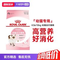 88VIP：皇家 K36幼猫猫咪干粮