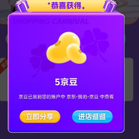 京东店铺 加购5京豆