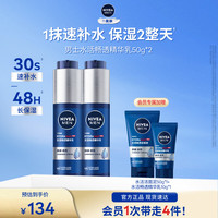 妮维雅 MEN/妮维雅男士 水活保湿系列 补水保湿 男士面部精华  50g